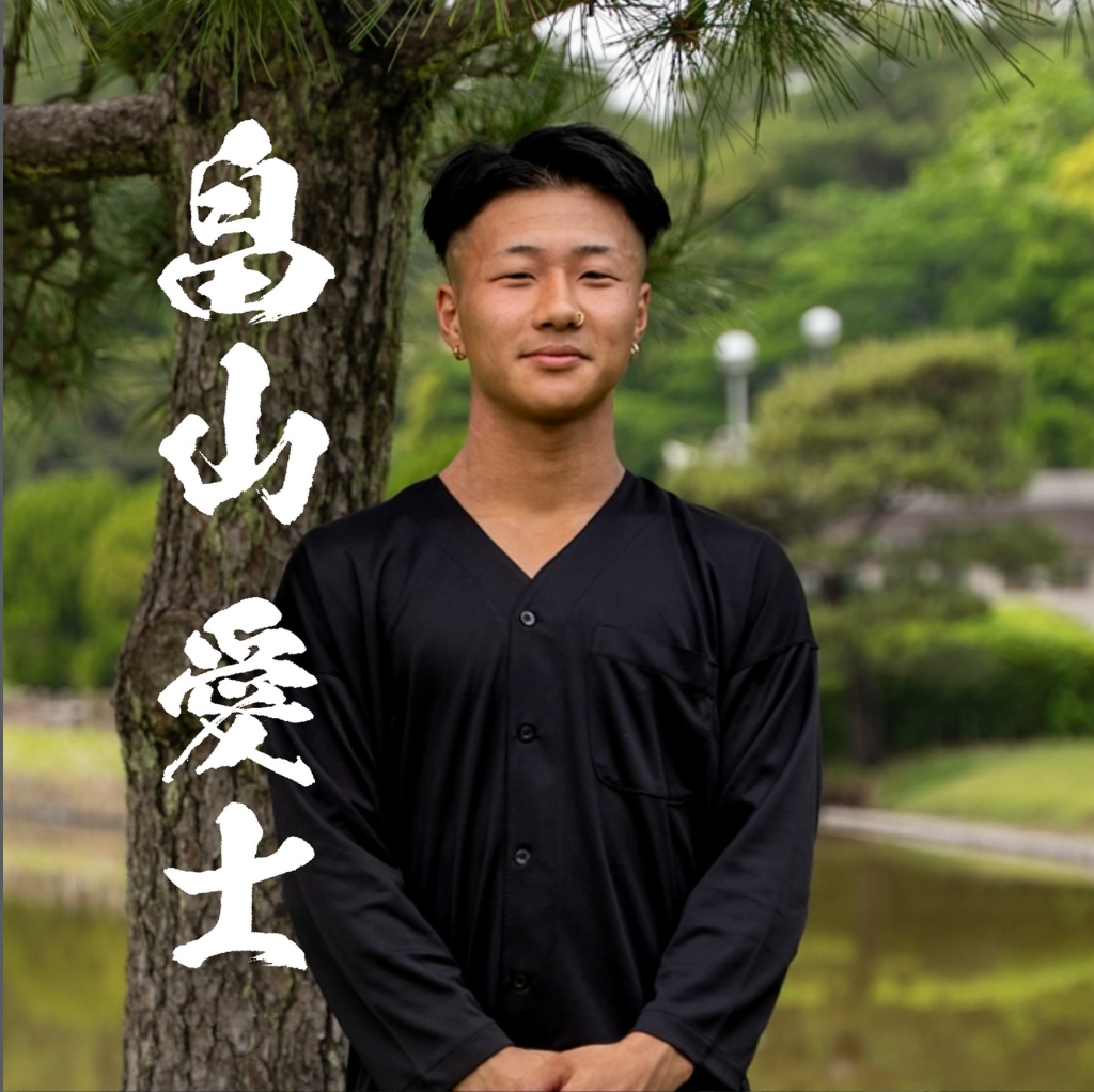 職人 畠山 愛士
