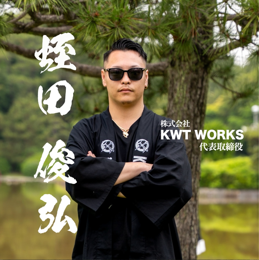 代表取締役 蛭田 俊弘