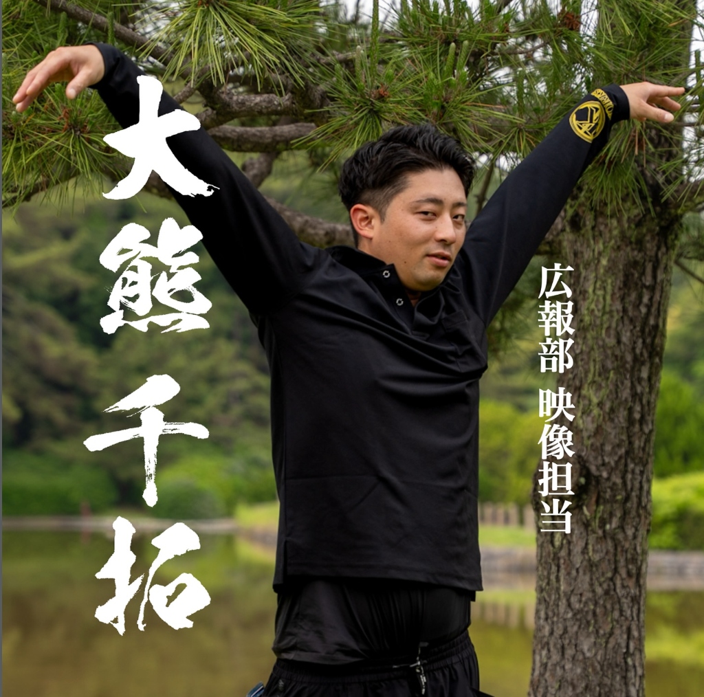 広報部責任者 大熊 千拓