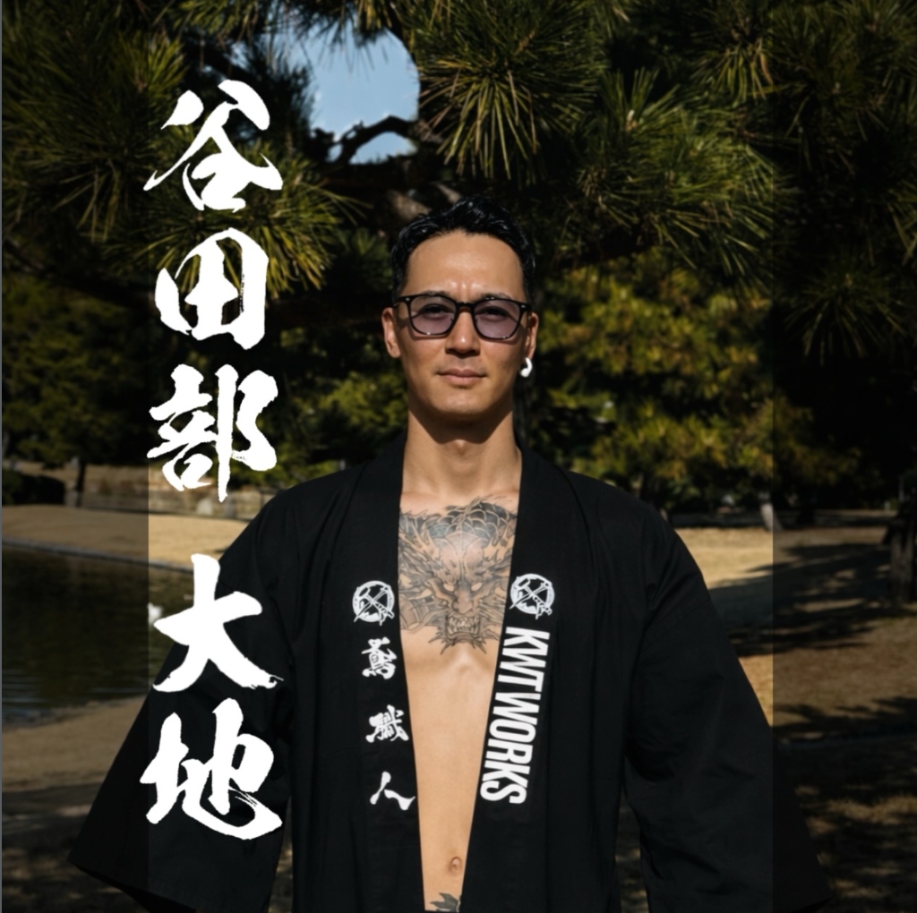 職人 谷田部 大地
