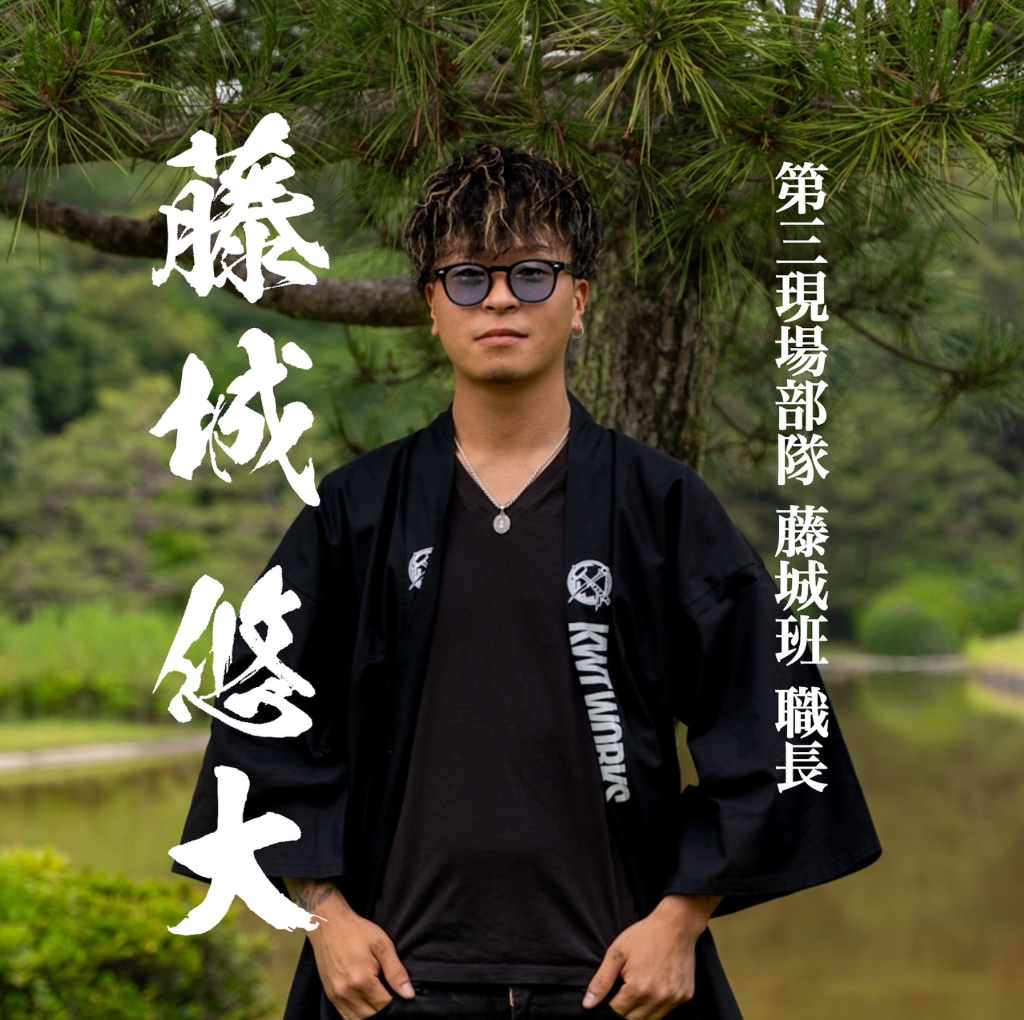 営業・職長 藤城 悠大